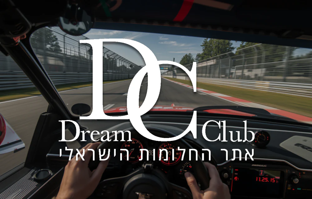גיפטקארד לדרים קלאב - DREAM CLUB חווית דריפטינג