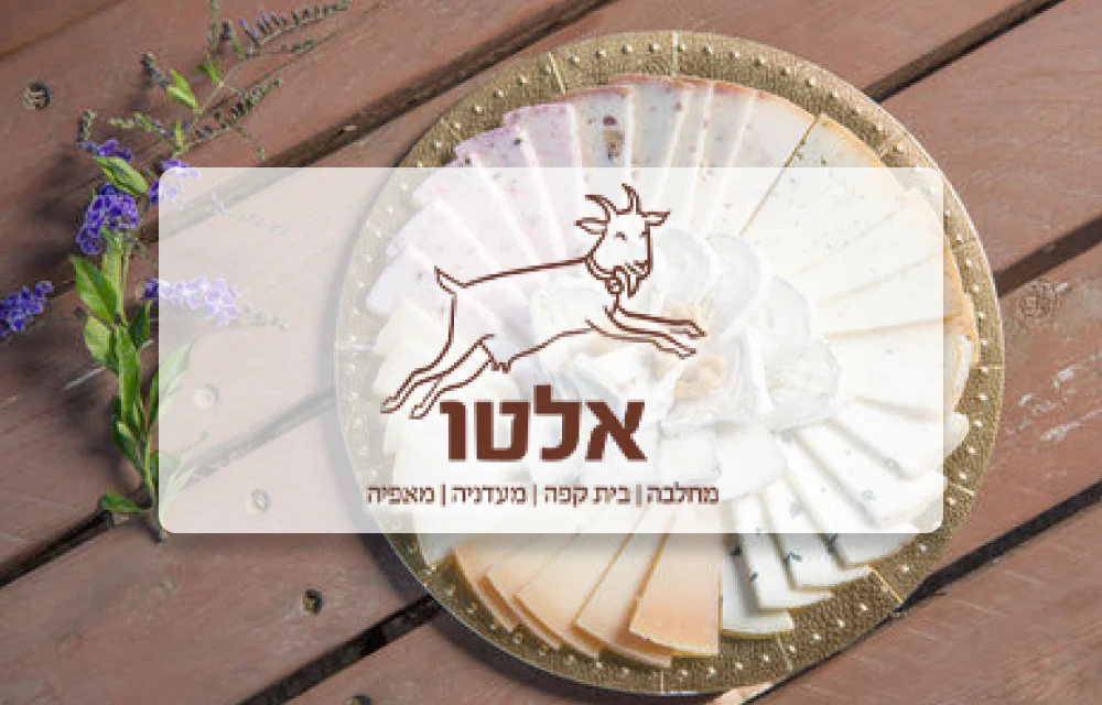 אלטו - מעדניה ובית קפה