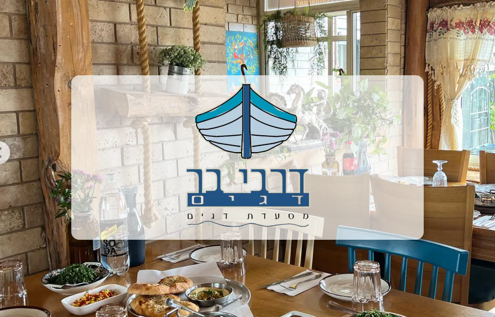 מסעדת דרבי בר - הרצליה