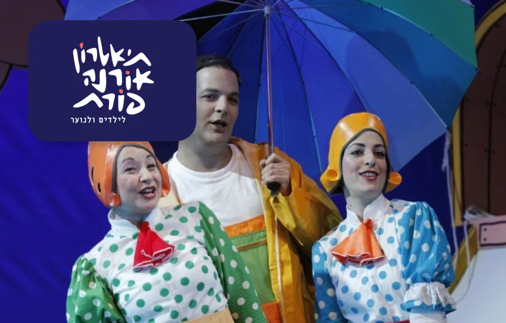 מנוי 2 כרטיסים להצגה - אורנה פורת