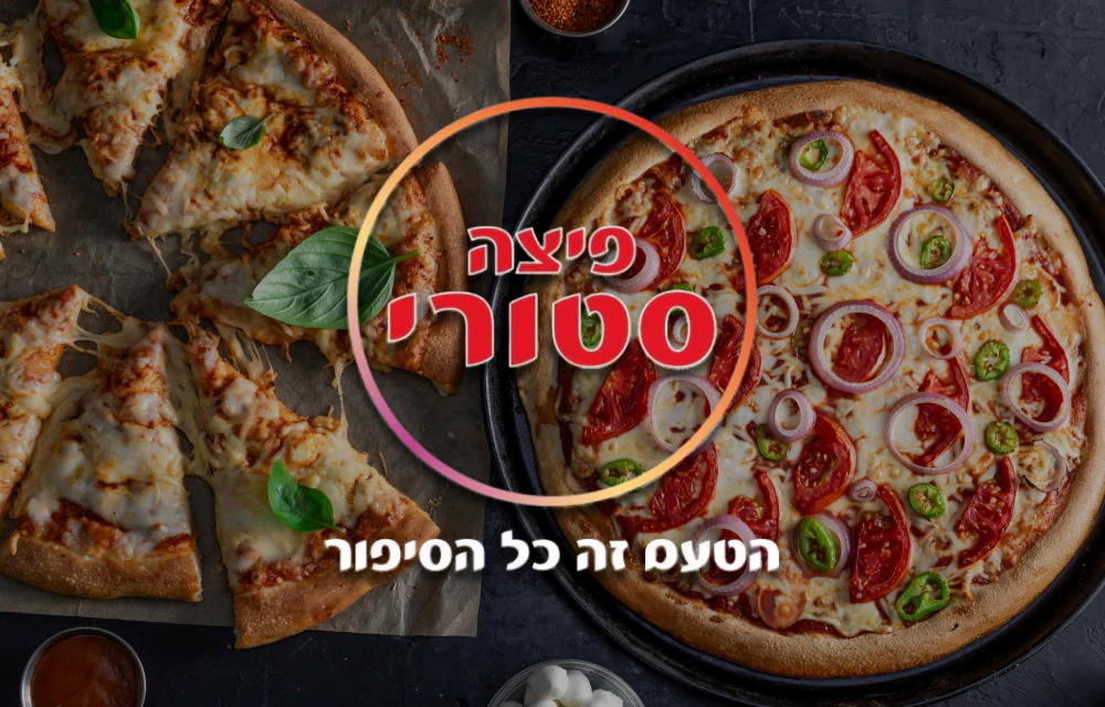 גיפט קארד לפיצה סטורי