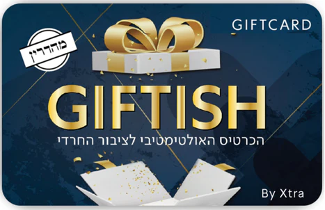 XTRA GIFTISH - גיפט קארד לציבור החרדי